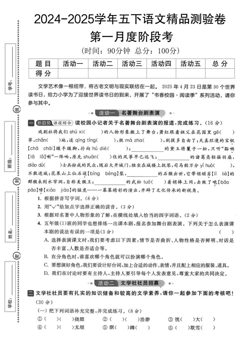 2024-2025学年五下语文第一月度精品测验卷-网创之家