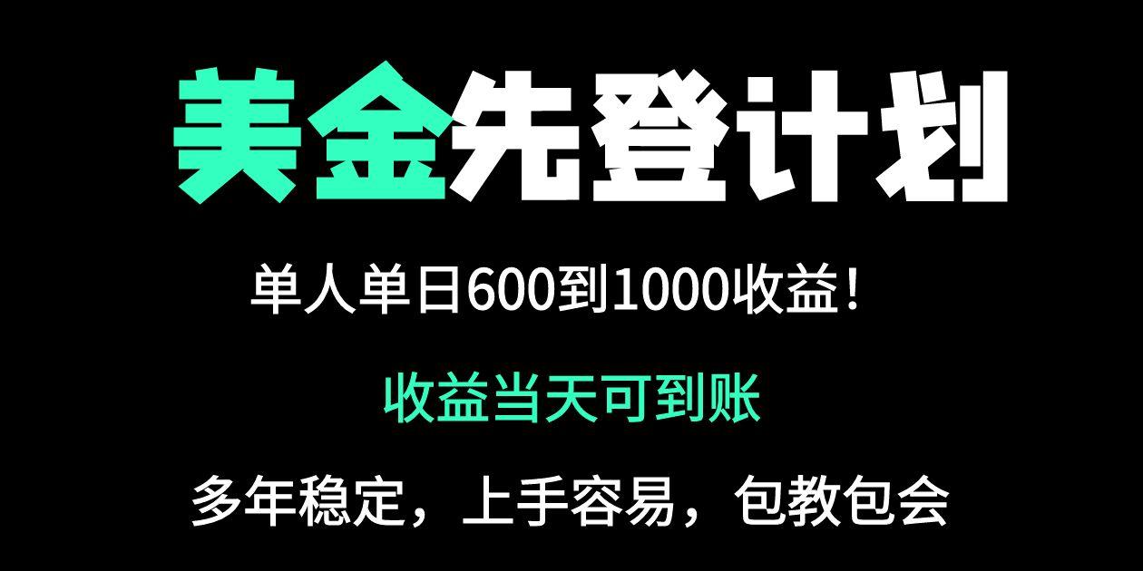 25年全网最高单日收益冠军项目，单日收益600-1000美金-网创之家
