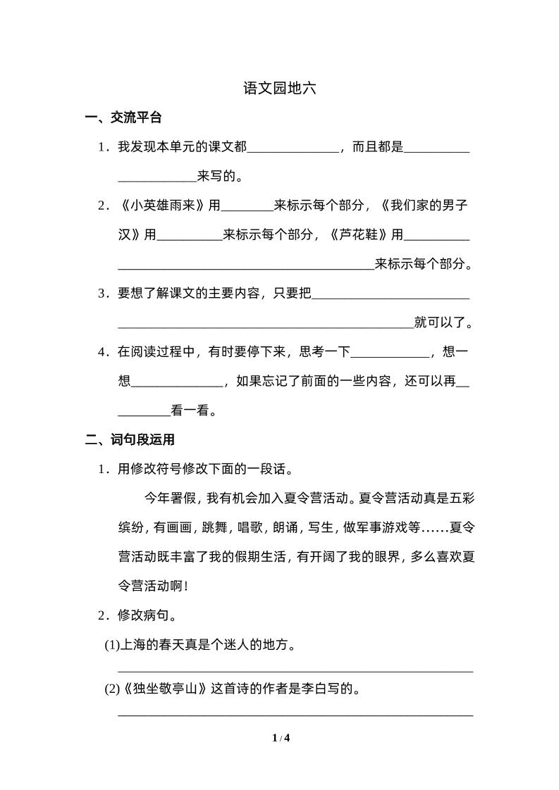 四下语文园地六：配套练习-网创之家
