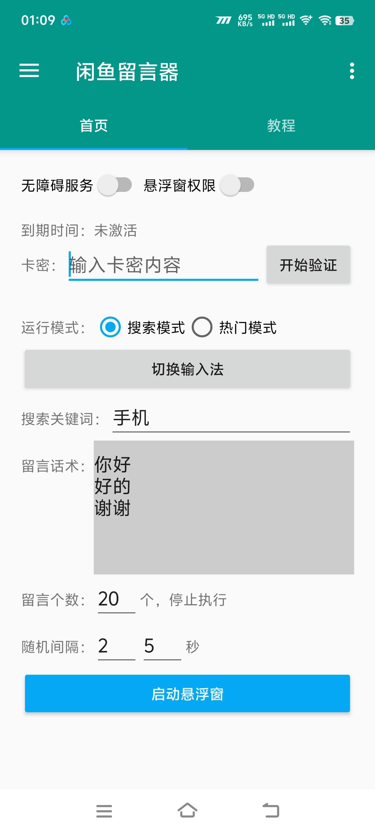 『高端精品』外面收费888的咸鱼引流截流黑科技 截留引流神器 单日曝光引流800+『引流软件+使用教程』