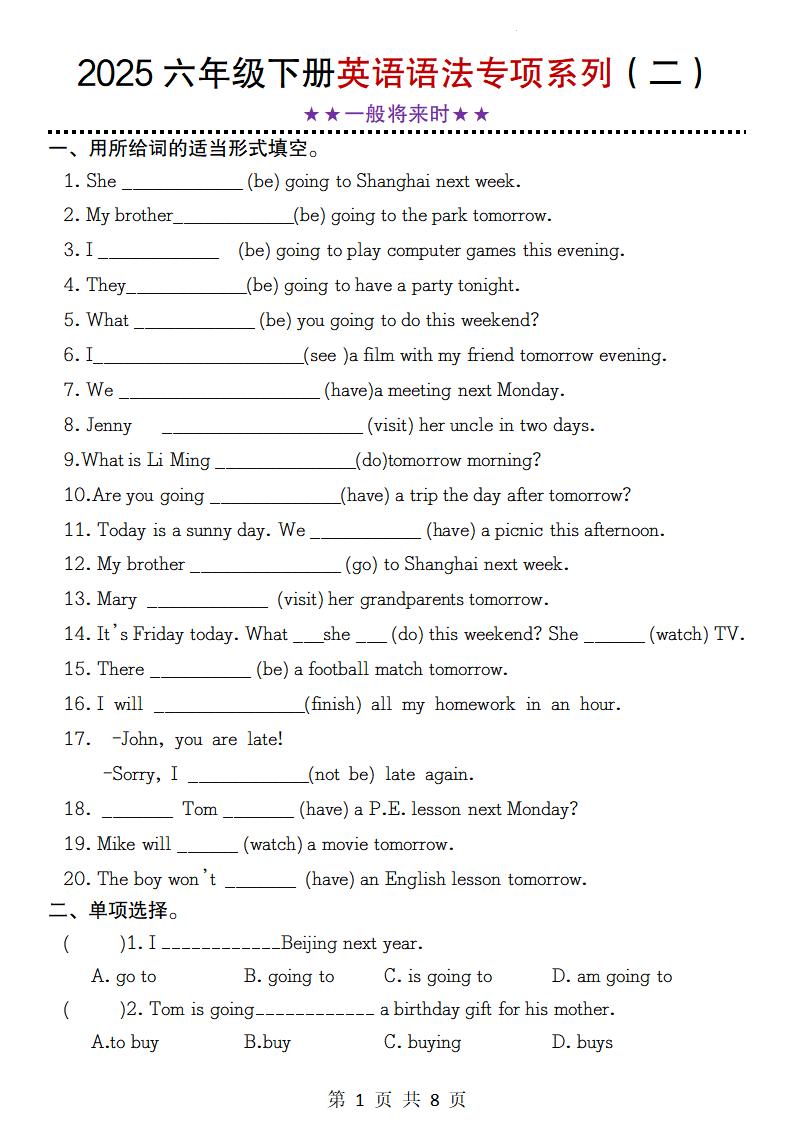 【2-24】【英语】2025六年级下册英语语法专项系列（二）★★一般将来时★★-网创之家