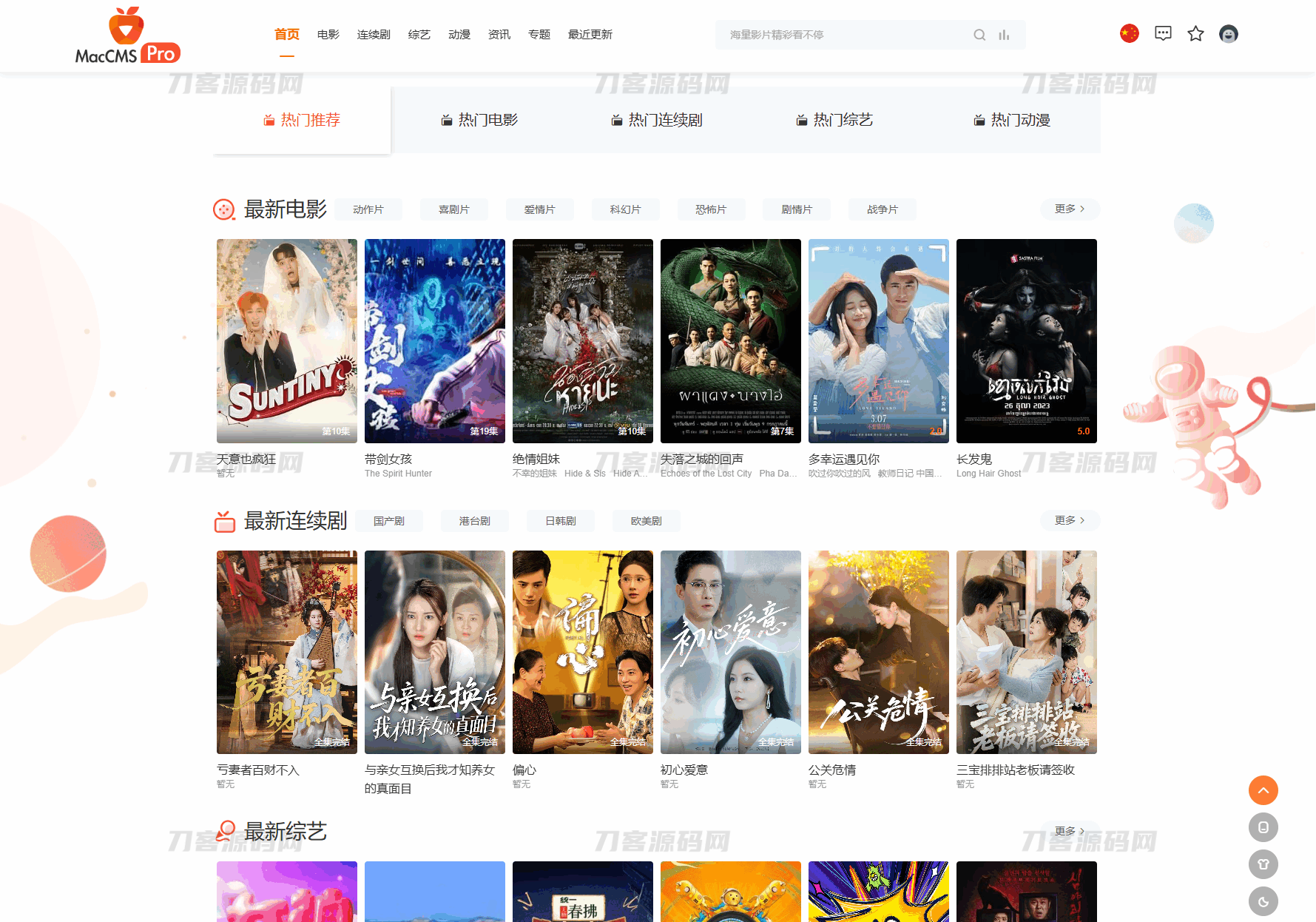 最新Pro版视频影视系统源码 含9套模板-网创之家