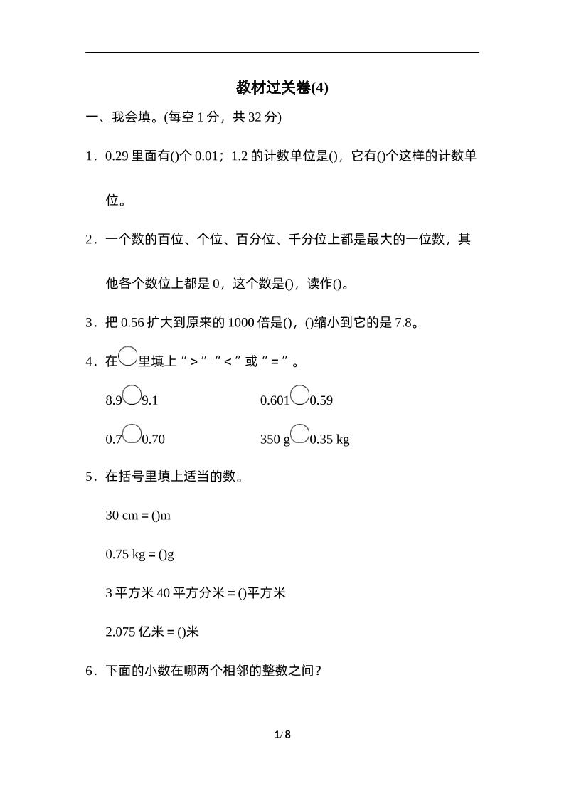 四下人教版数学第四单元测试卷-3-网创之家