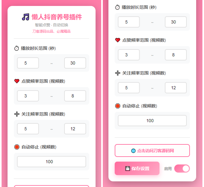 懒人抖音自动浏览/点赞/养号源码-网创之家