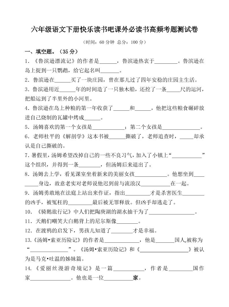 （新课标）六年级语文下册高频考题测试卷-网创之家