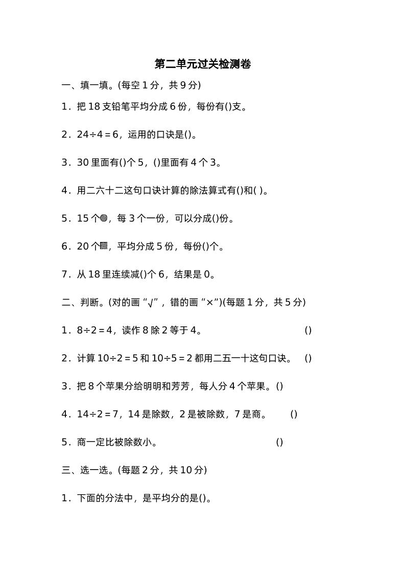 二下数学人教第二单元过关检测卷-网创之家