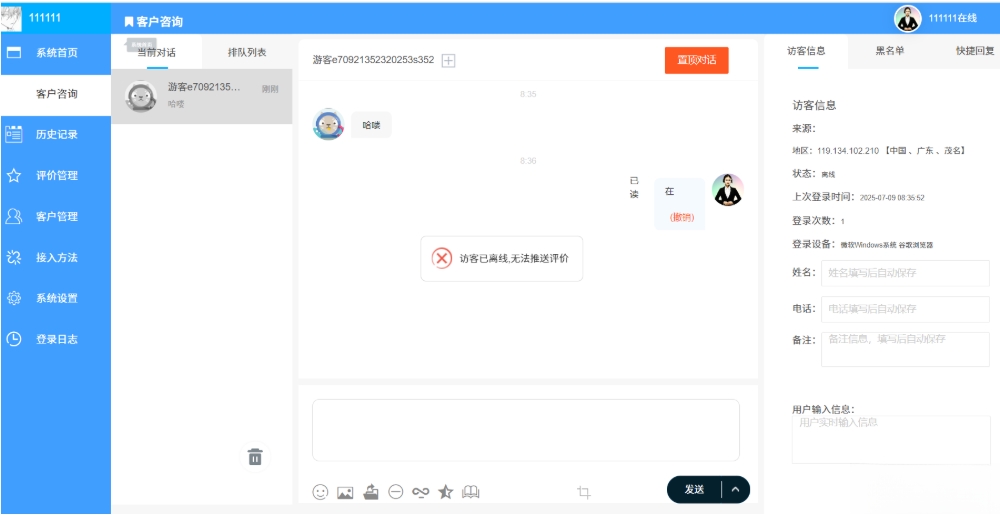 php客服系统 带推送 php客服聊天系统 PHP客户管理系统-网创之家