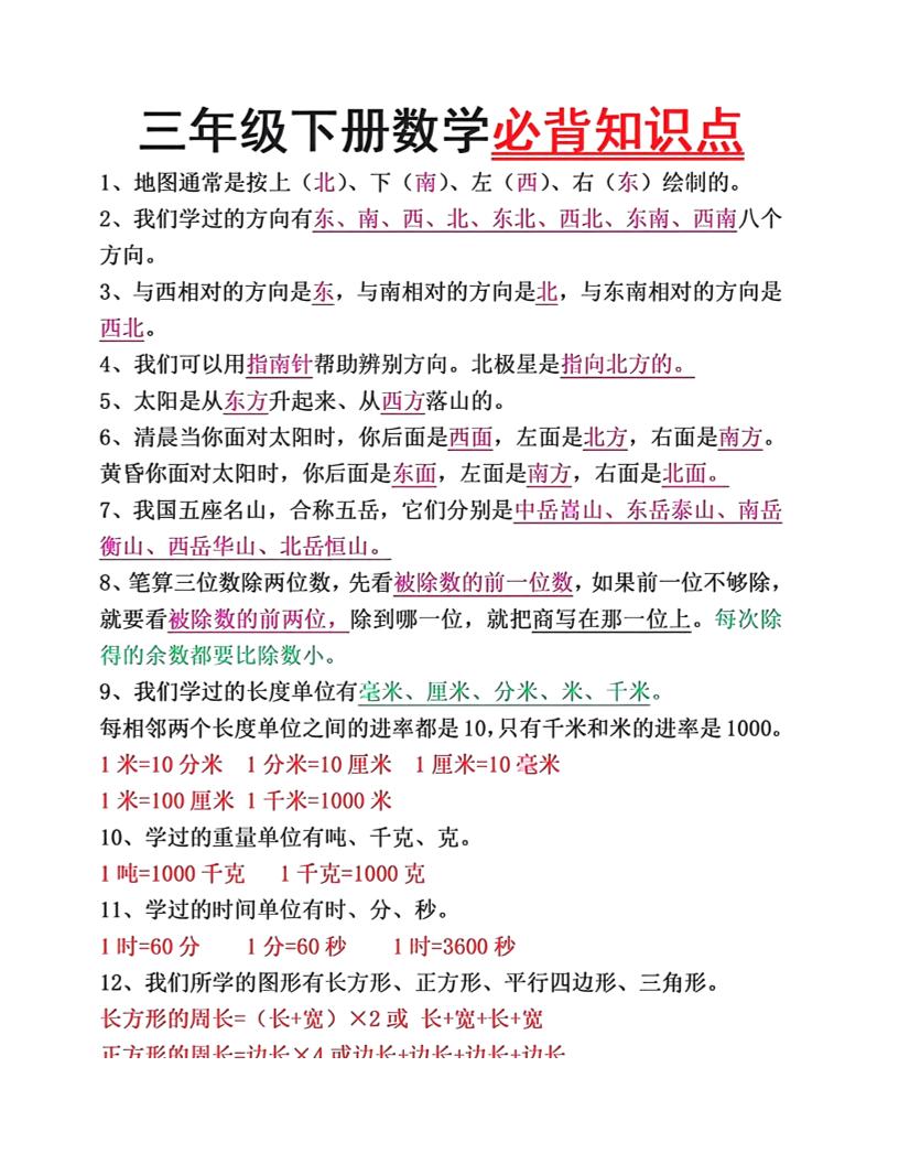 三年级下册语文必背26个重点知识-网创之家