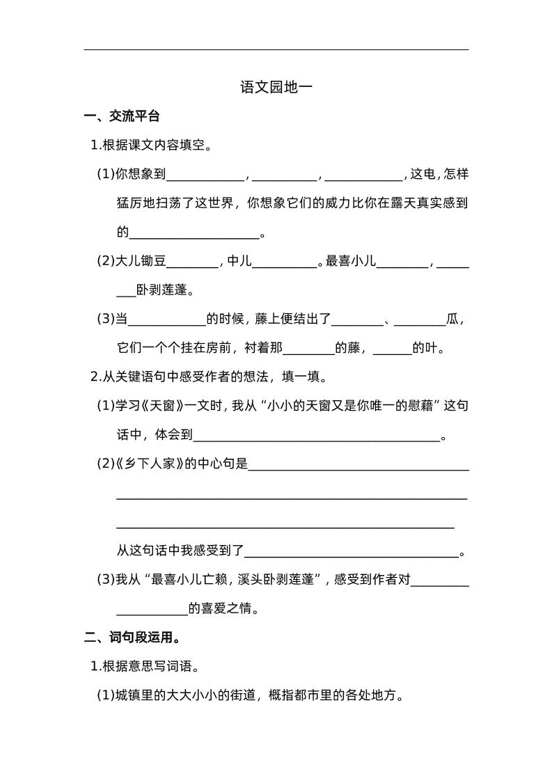 四下语文园地一：配套练习-网创之家