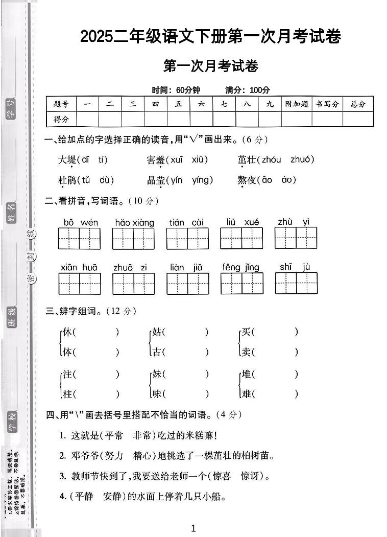 二年级下语文第一次月考综合卷5页-网创之家