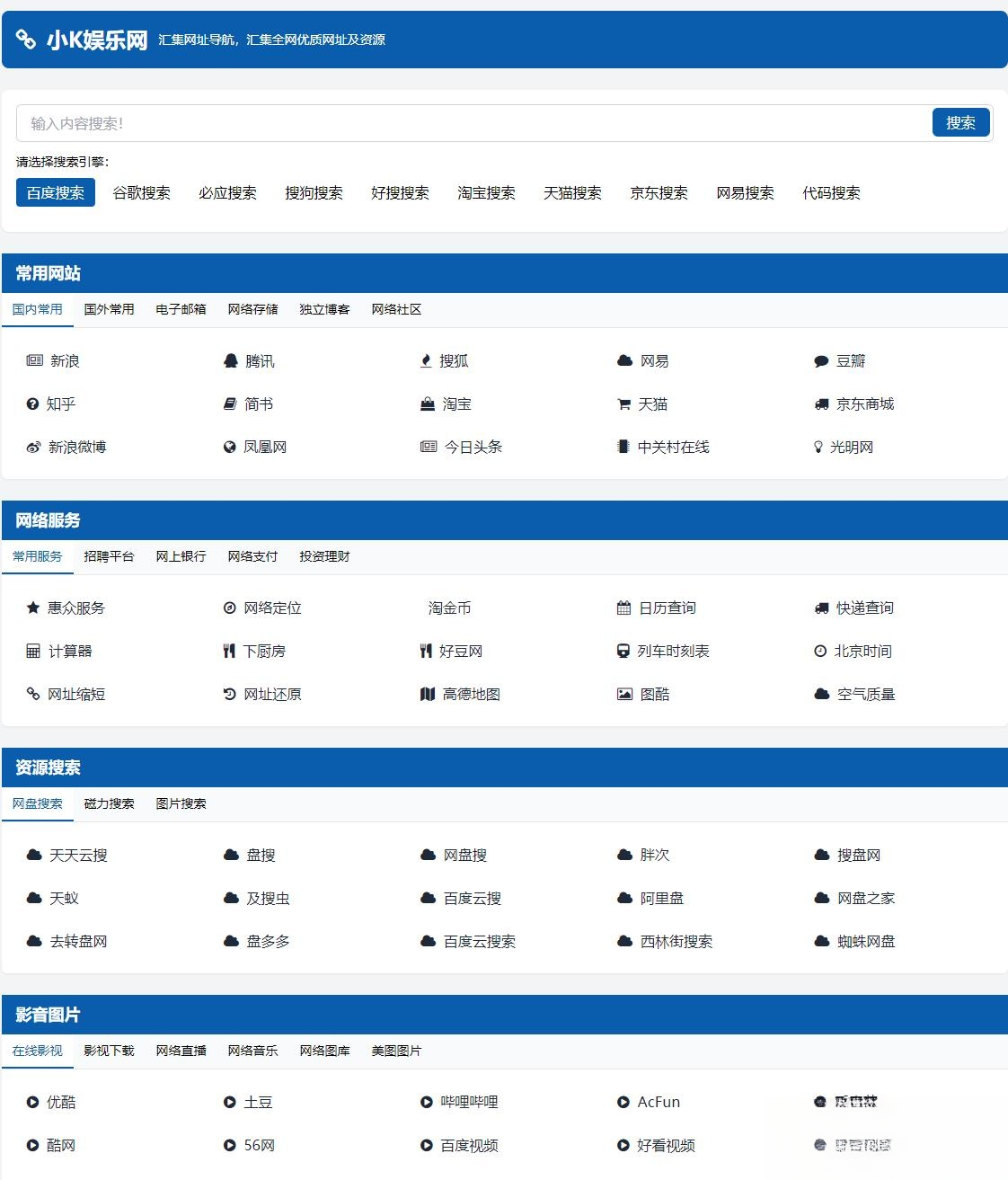适合个人轻量化导航站模板自动适应HTML源码-网创之家
