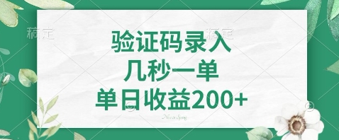 最新看图识字，5秒一单，随时都可以做，单日收益轻松4张+【揭秘】-网创之家
