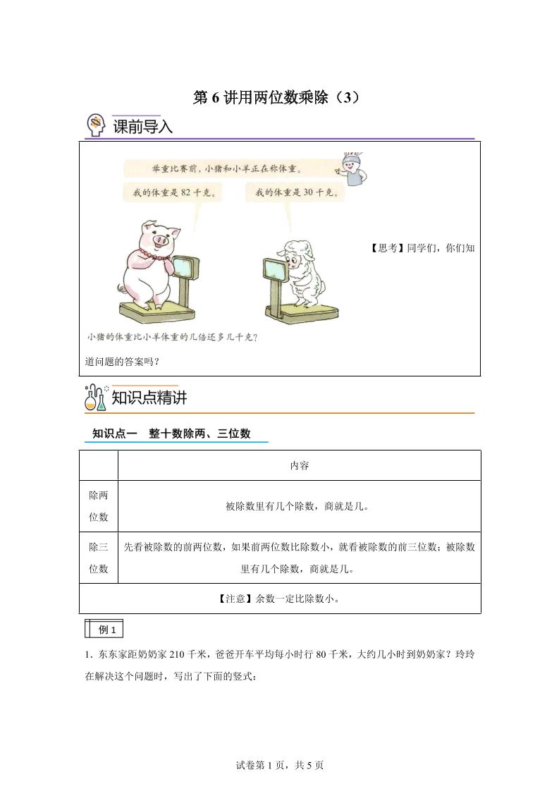 【课时】沪教版数学三年级下册2-3用两位数乘除（3）练习卷-网创之家