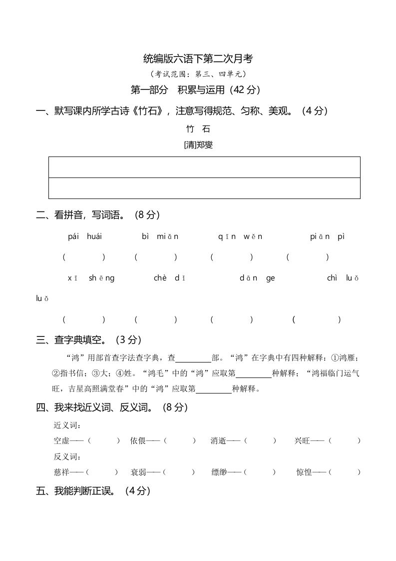 六下语文第二次月考（三、四单元）-网创之家