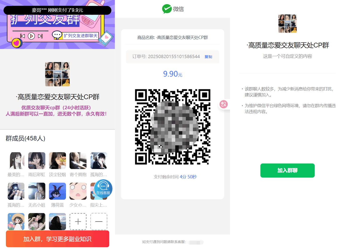 最新付费进群系统源码 V4.1全开源版本源码 附教程-网创之家