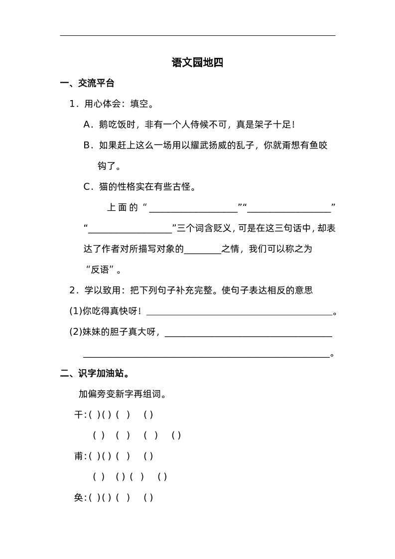 四下语文园地四：配套练习-网创之家