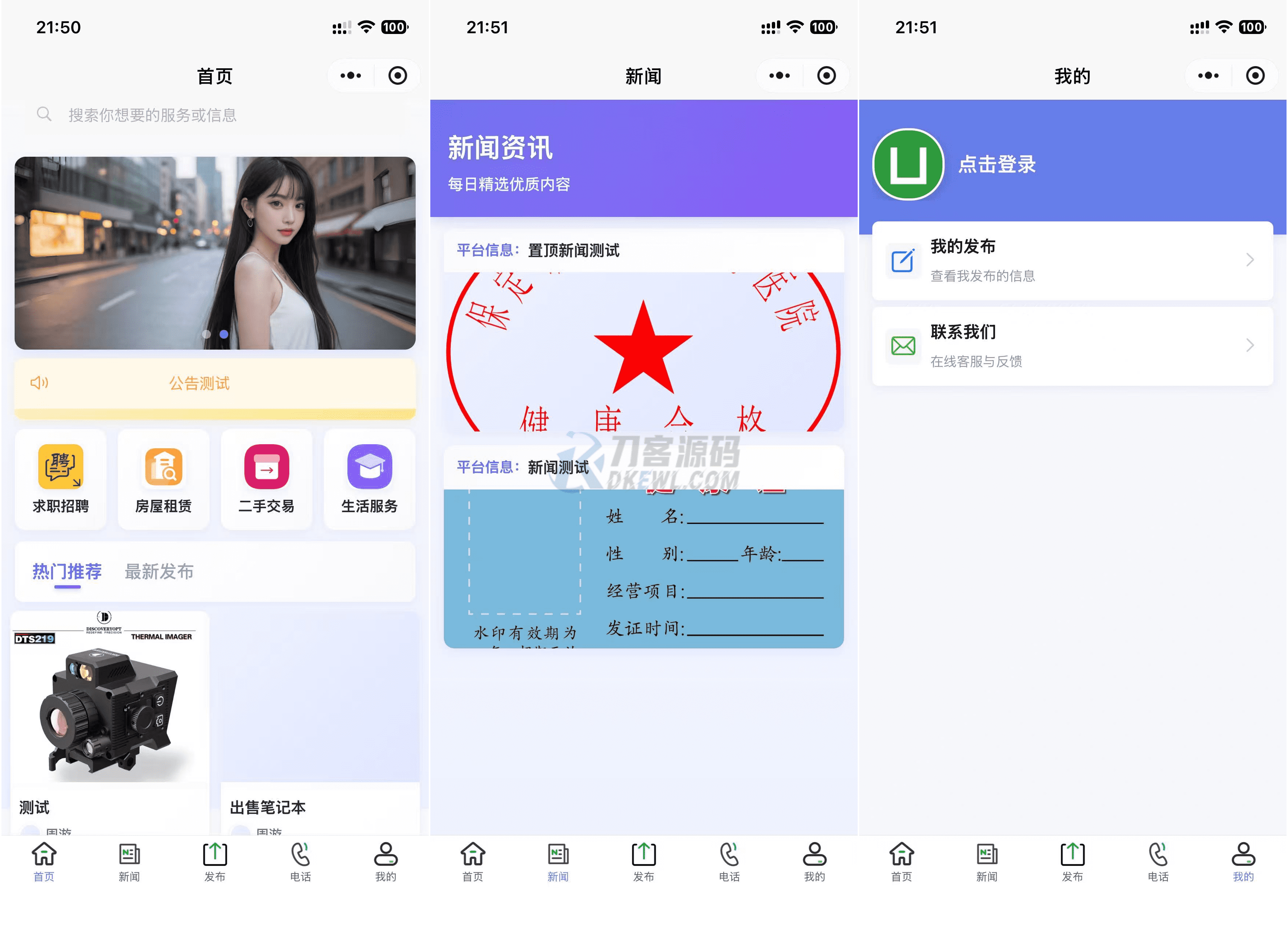 最新SiYU同城小程序系统源码 全开源 附教程-网创之家