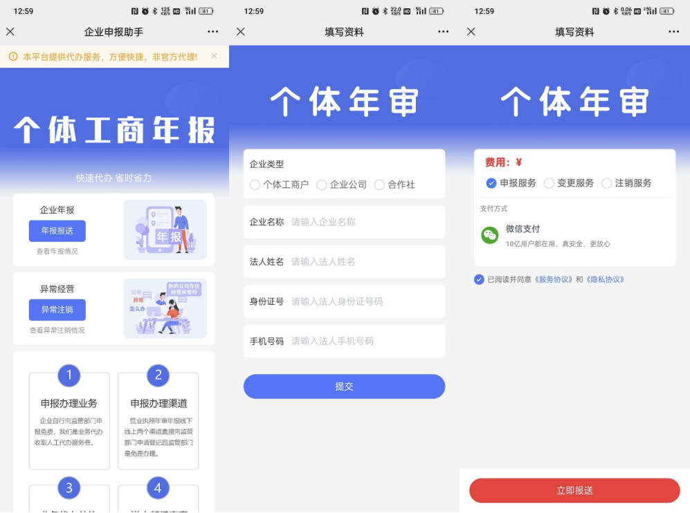 工商年报申报系统源码 个体工商户年报注销H5搭建源码-网创之家