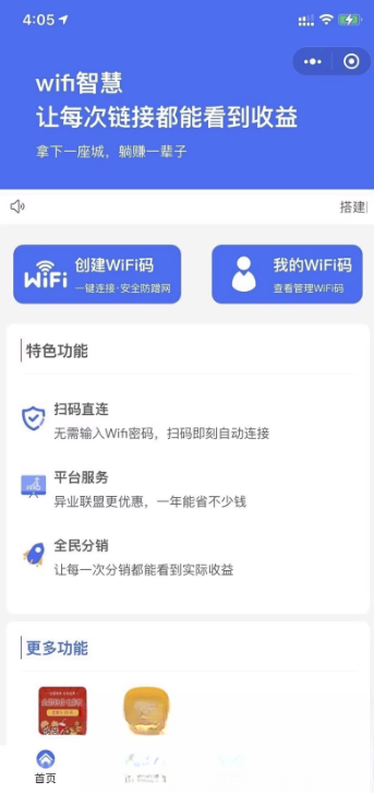 WIFI大师小程序4.1.9独立版源码-网创之家