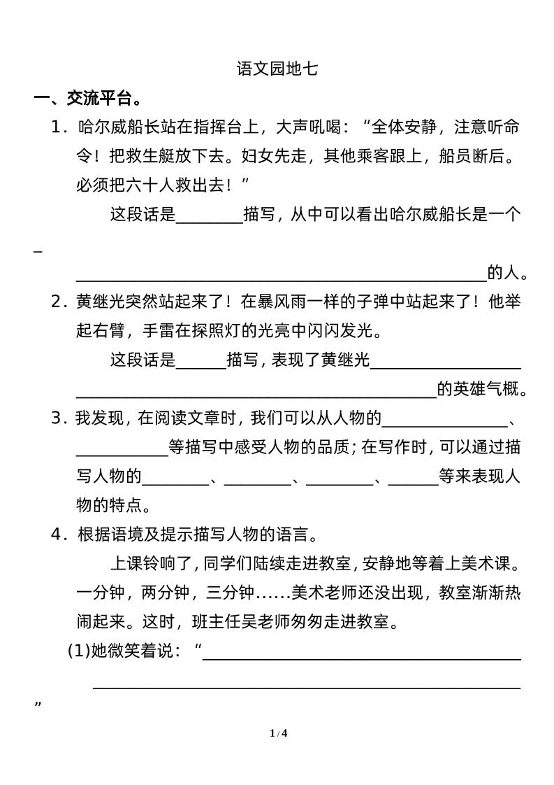 四下语文园地七：配套练习-网创之家