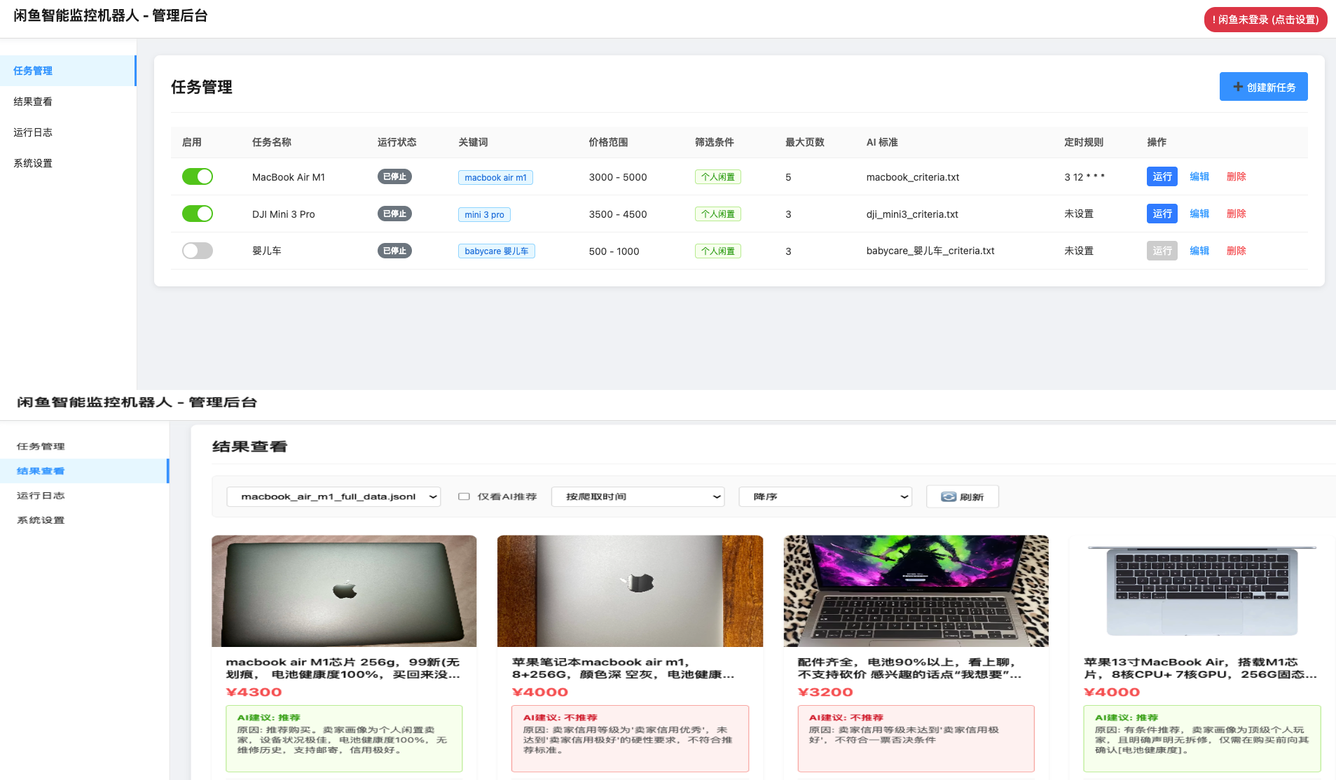 闲鱼智能监控机器人 闲鱼任务监控分析系统-网创之家