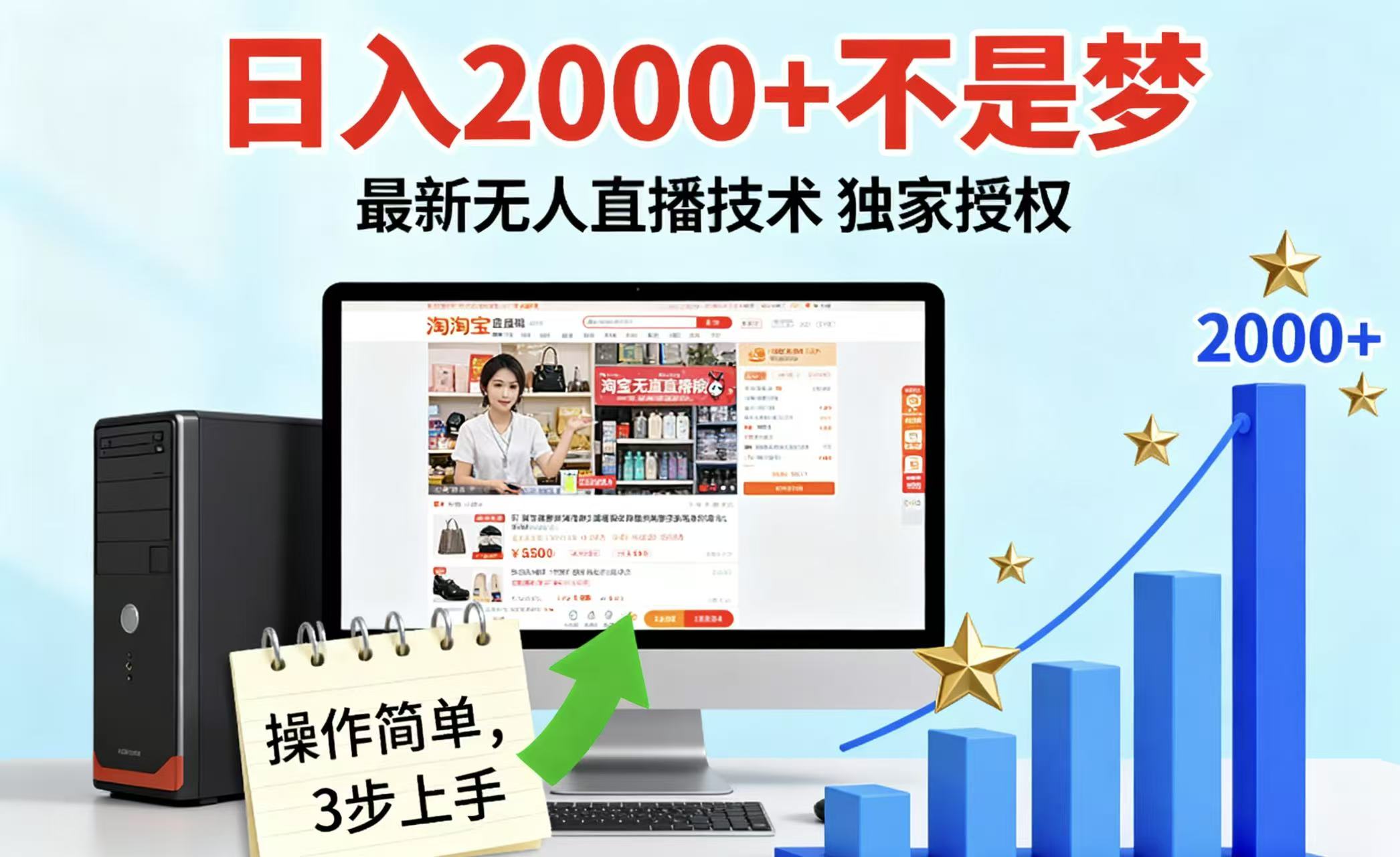 淘宝无人直播最新12.0带货最新玩法 独家技术不违规，也不封号，只需要挂机 ，稳定2000-网创之家