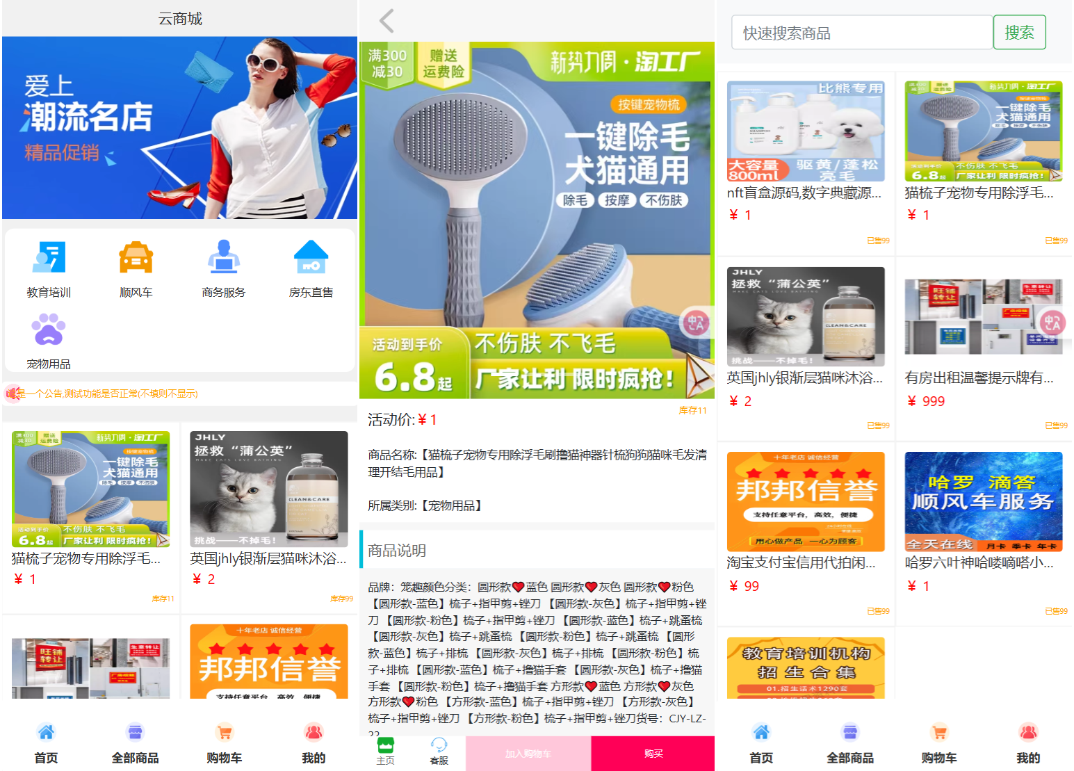 全新UI购物商城系统源码-网创之家