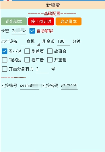 『高端精品』外面收费688的百度极速版广告掘金助手，支持远程启动，号称单号一天10+『云控脚本+使用教程』