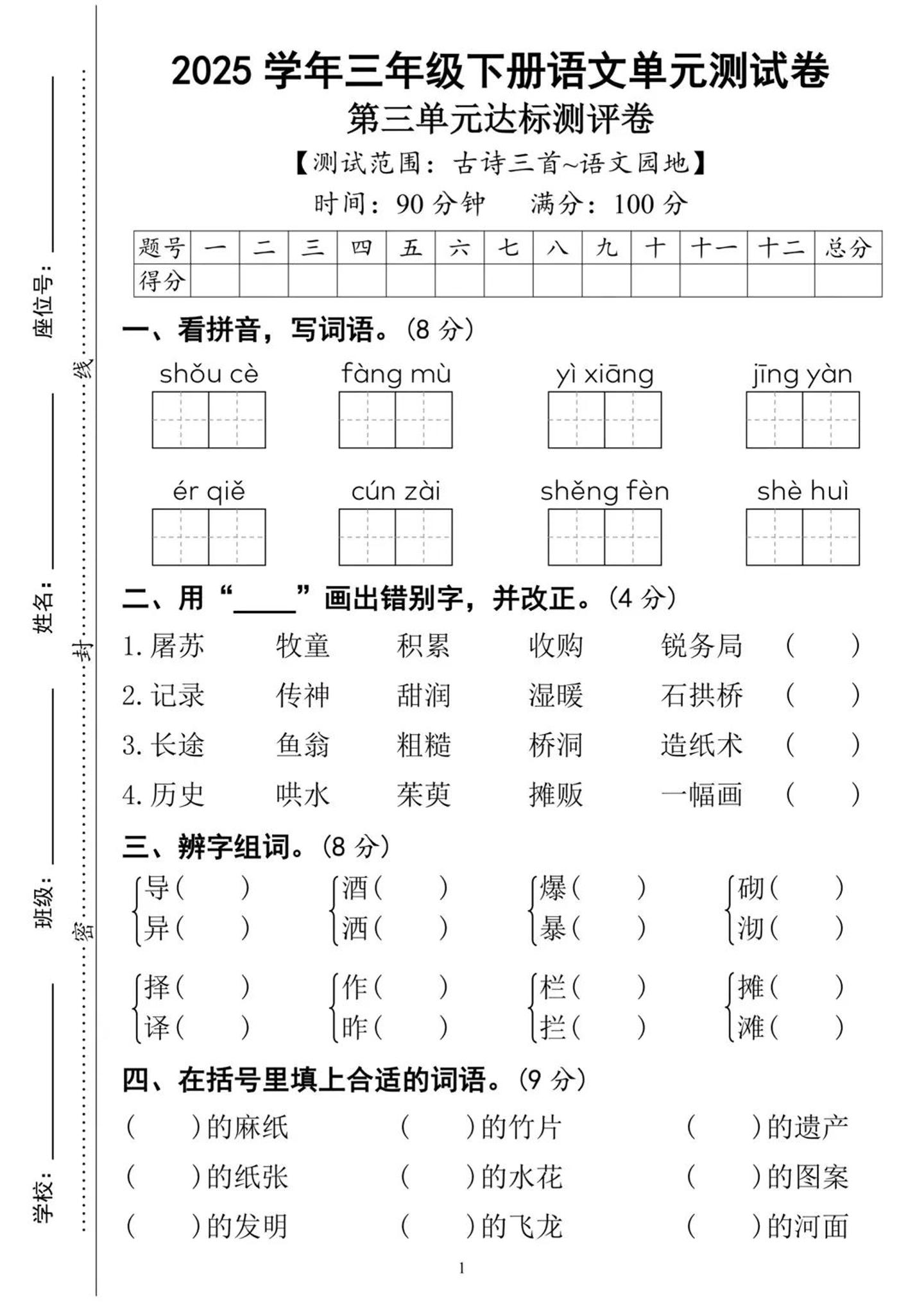 25三下语文第三单元达标测试卷（含答案8页）-网创之家