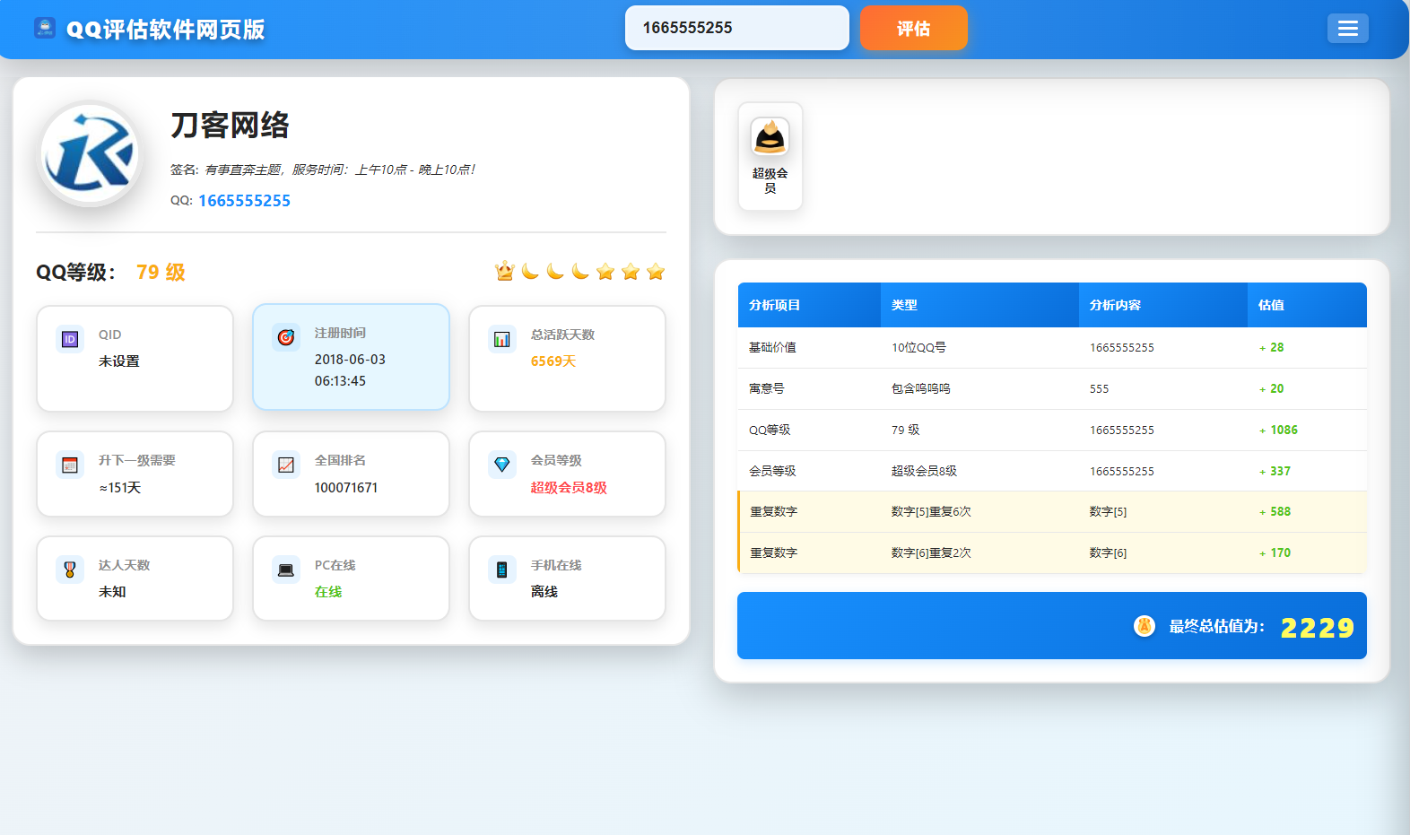 QQ在线评估工具系统源码含接口-网创之家
