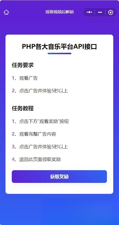 演示Web H5跳转小程序观看激励广告后下载，实现流量变现赚取广告收益-网创之家