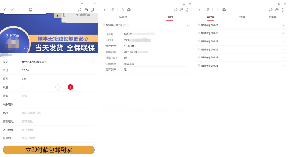 物联网管理系统 物联网智能管理平台 轻量级物联网综合业务支撑平台-网创之家