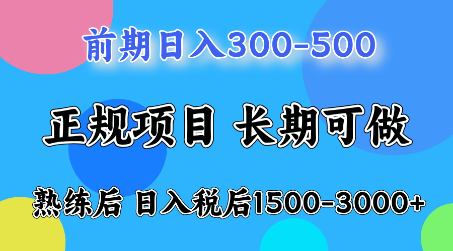 日收益500-1000+ 一台电脑在家就能做-网创之家