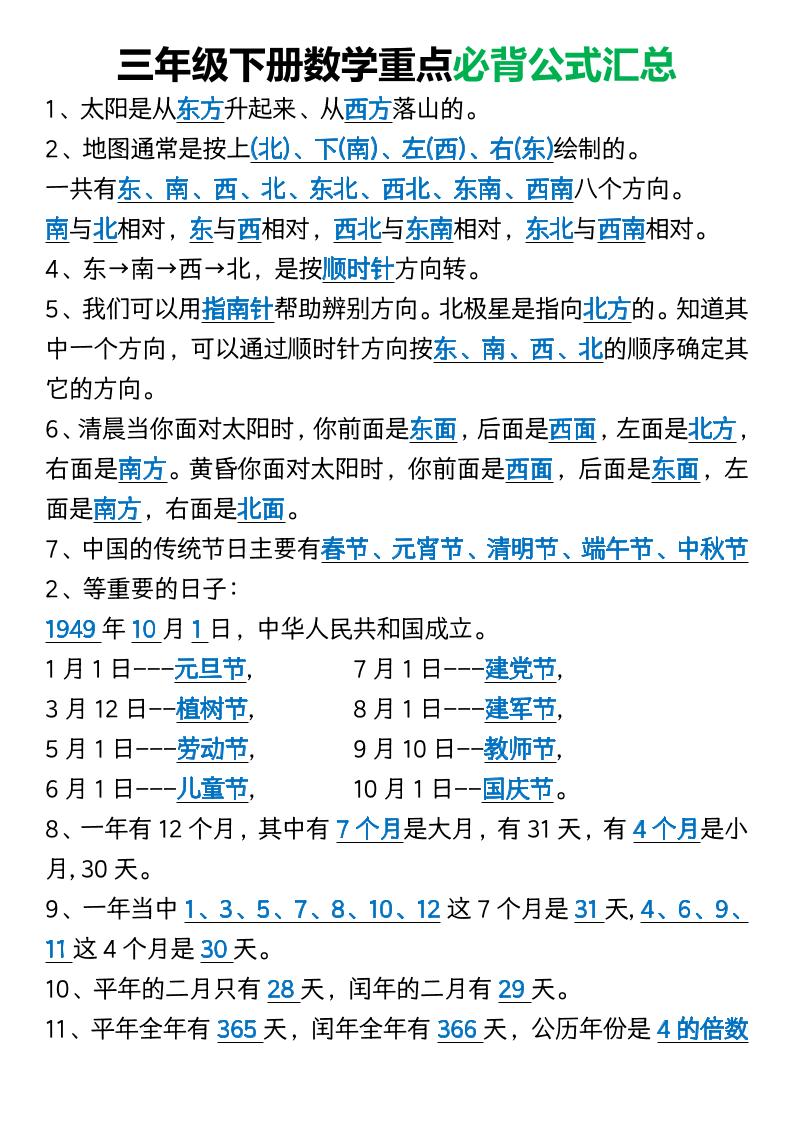 三年级下册数学重点必背公式汇总1-网创之家