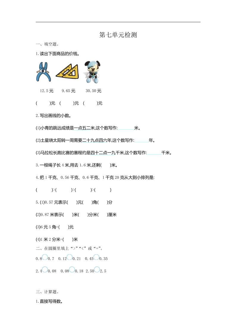 三下人教版数学第七单元检测卷-1-网创之家