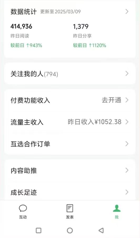 图片[2]-DeepSeek玩转公众号流量主，日入四位数，每天几分钟，操作简单零门槛-网创之家