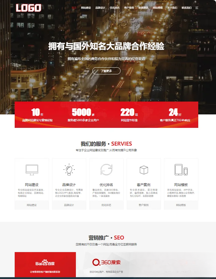 pbootCMS红色大气的网络建站公司网站模板(自适应手机端)-网创之家