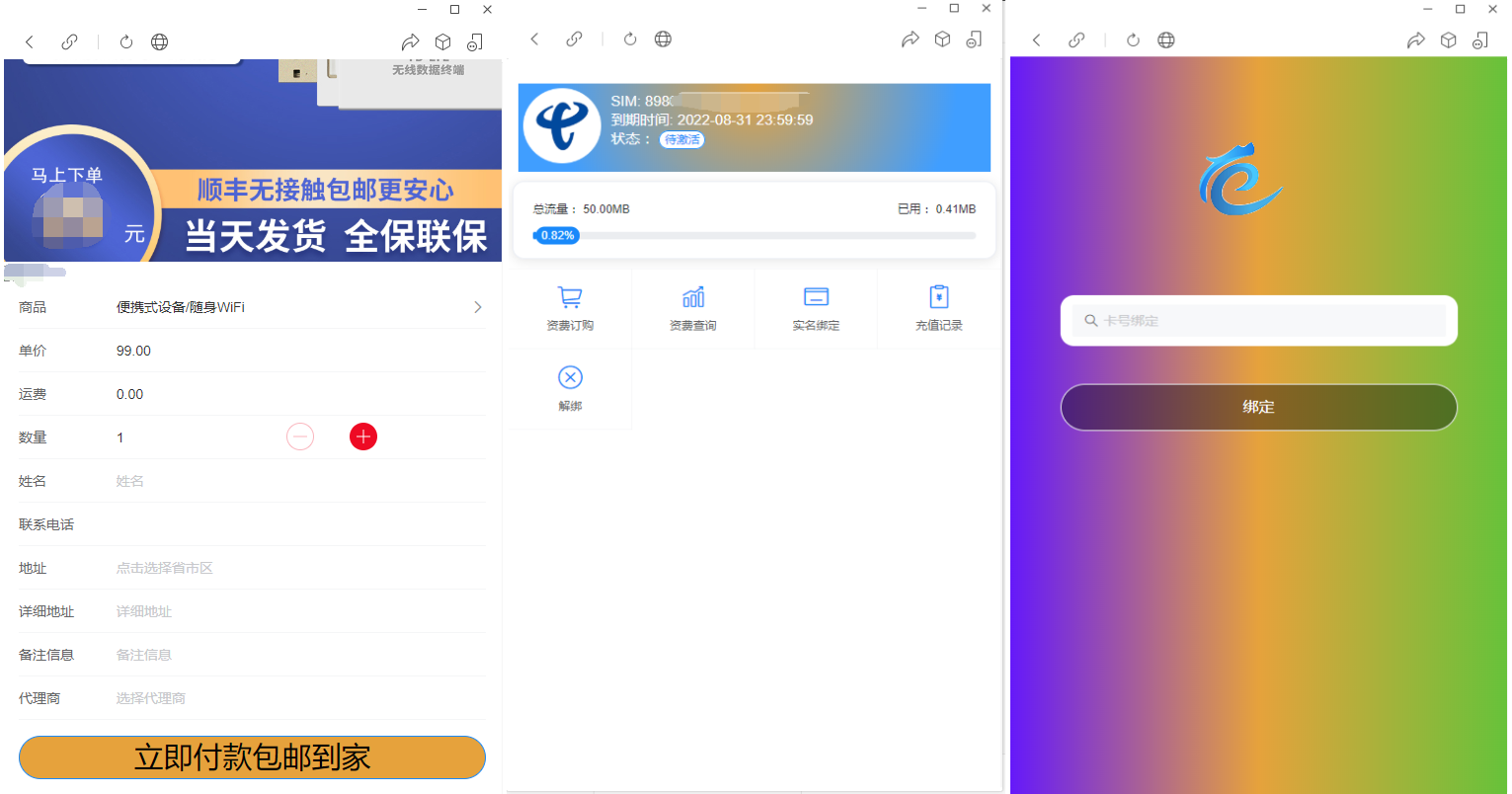 物联网管理系统源码 号卡智能管理平台 轻量级物联网综合业务支撑平台-网创之家