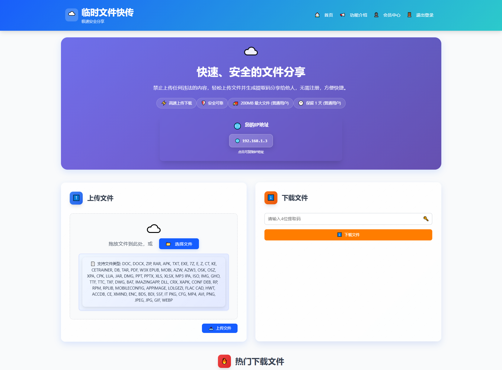 9月更新 临时文件快传系统源码 全开源附教程-网创之家
