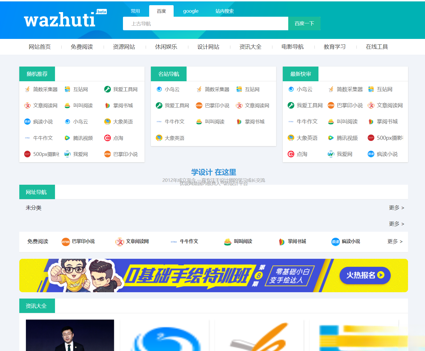 wordpress自动响应导航站主题wp导航站源码php外链程序自动适别-网创之家