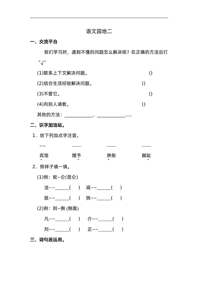 四下语文园地二：配套练习-网创之家