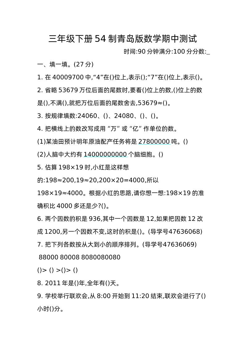 三下青岛版数学期中真题卷-2（54制）-网创之家