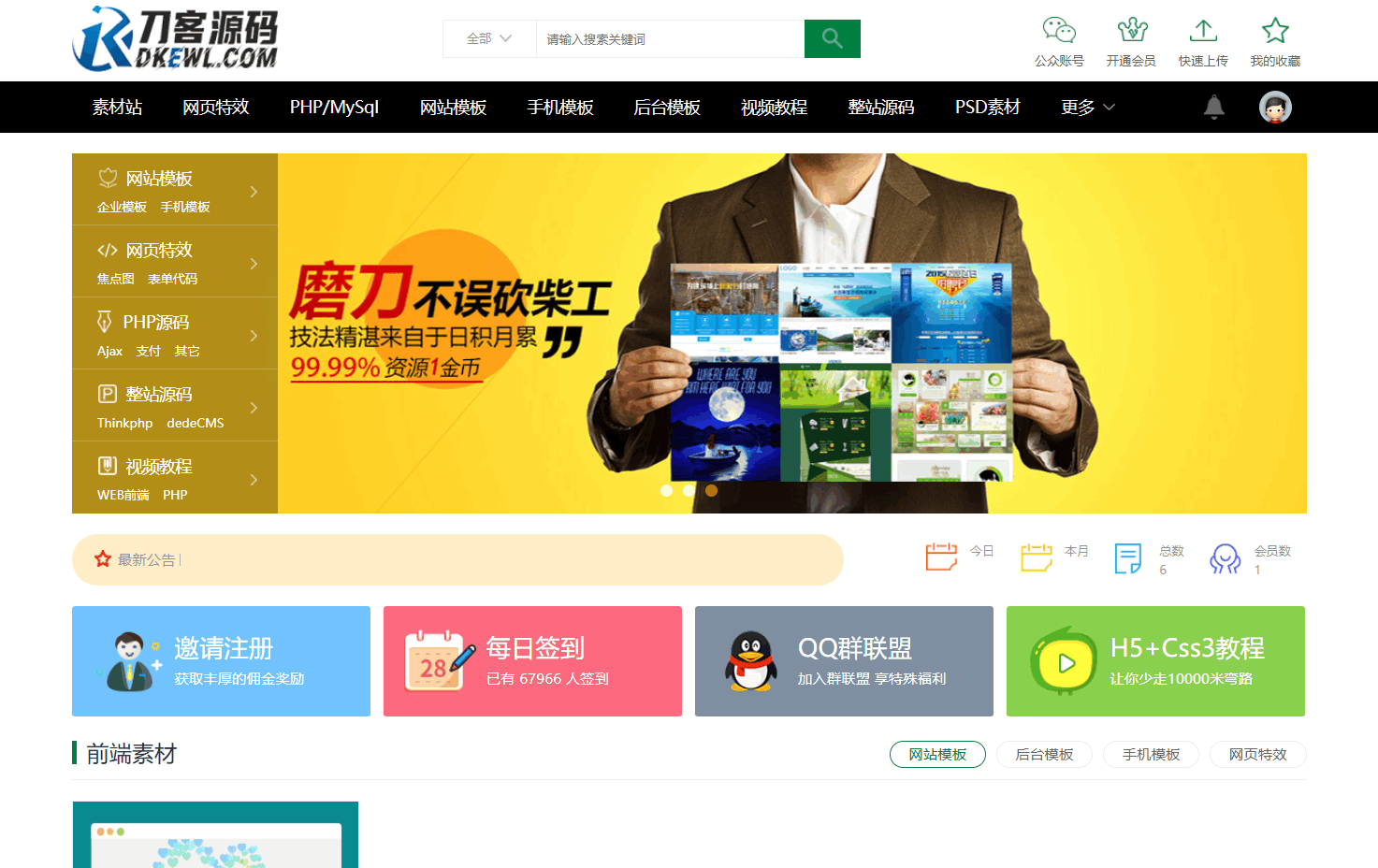 织梦素材站网站源码 资源付费下载交易平台源码-网创之家