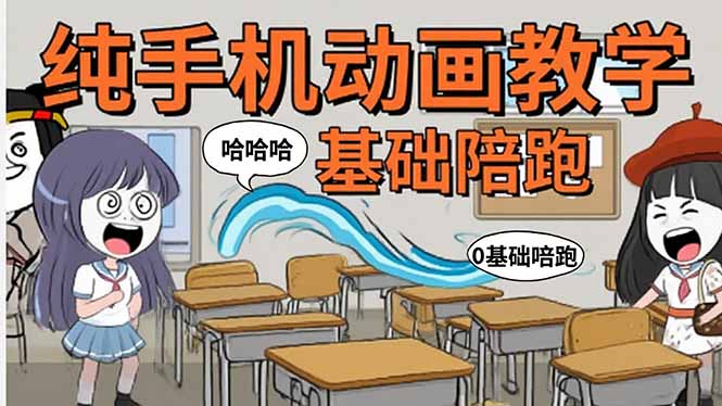 手机沙雕动画：制作流程全解析，爆笑文案创作技巧，基础软件操作指南-网创之家