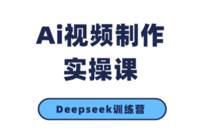 金羊老师·AI短视频创作到变现实操课(更新10月)-网创之家