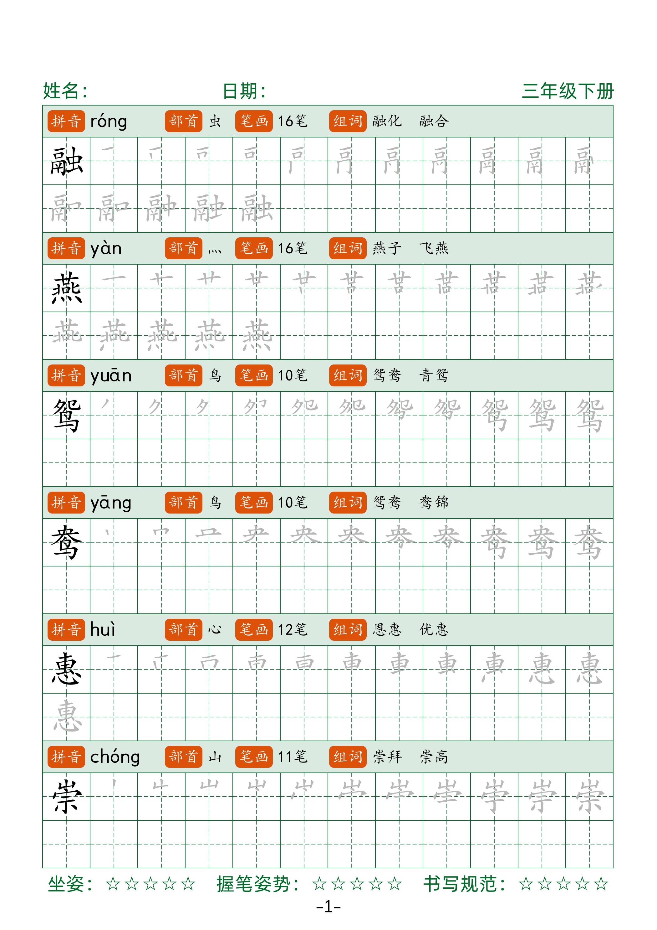 三年级下册语文笔顺同步字帖（两行）42页-网创之家