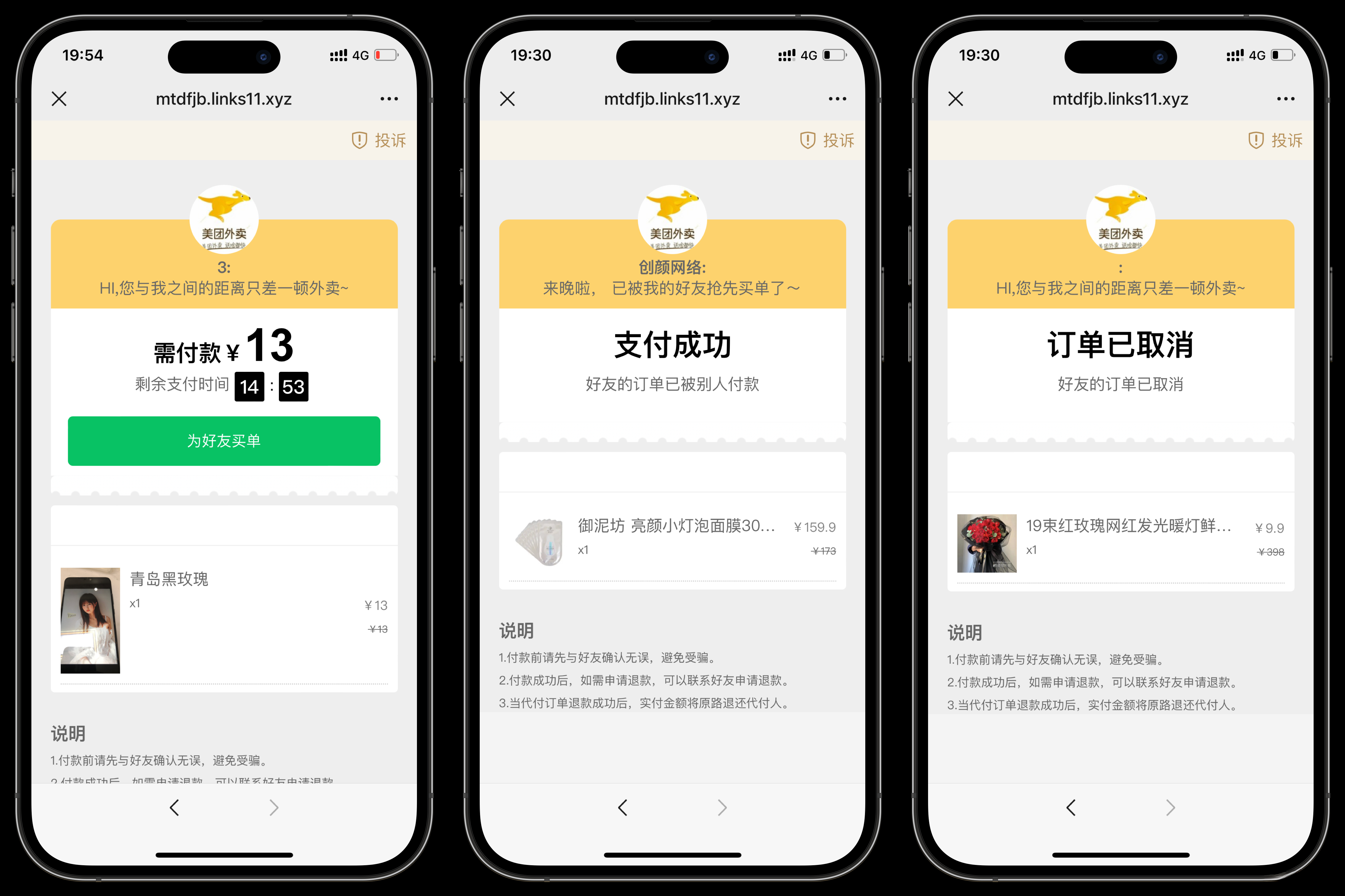 美团代付可对接易支付版源码-网创之家