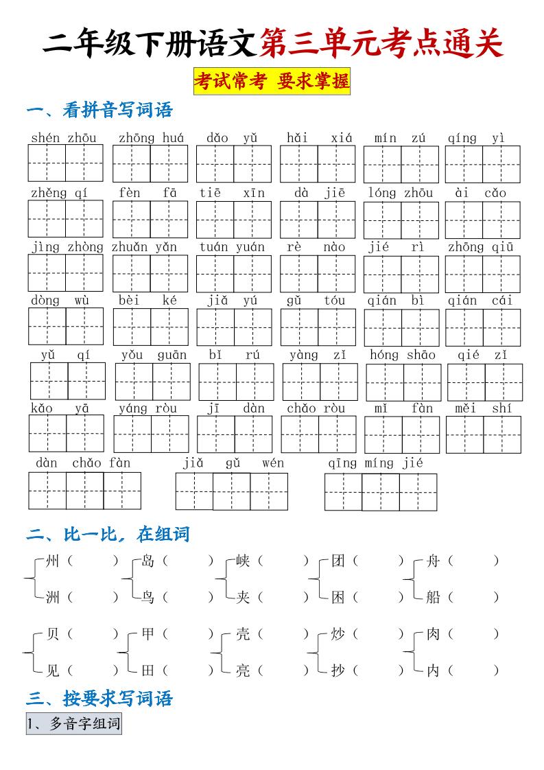 【第三单元考点通关】二下语文（连载版）-网创之家