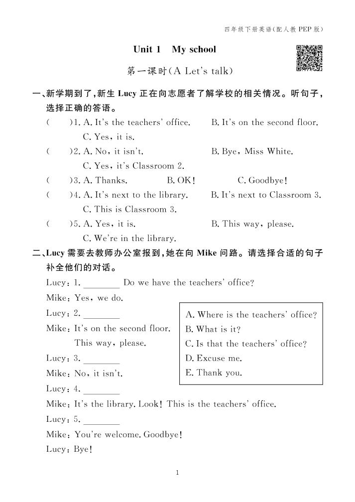 【25春】人教pep版四年级下册英语第一单元Unit1《Myschool》一课一练同步练习_-网创之家