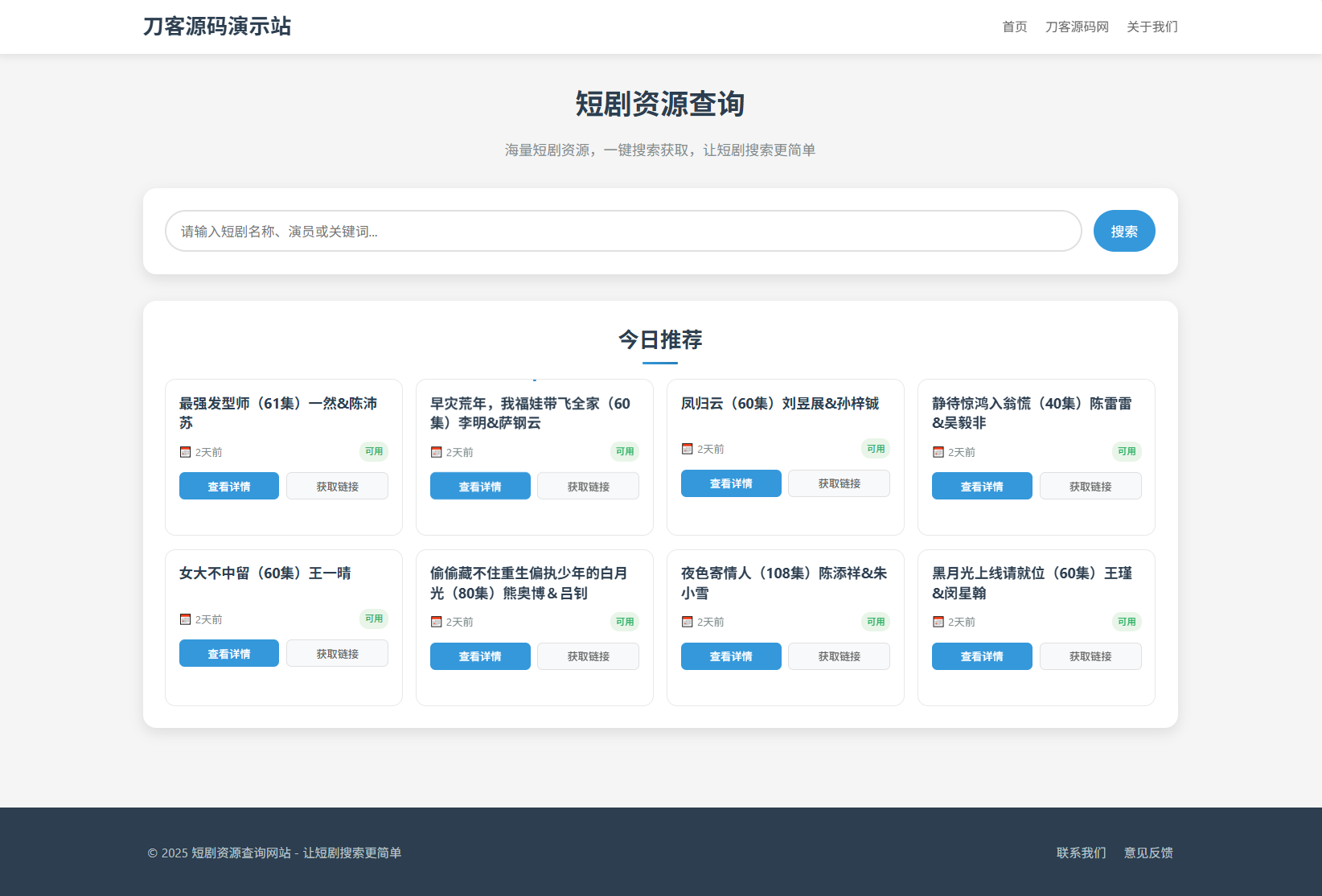 网盘短剧资源转存项目源码 支持夸克 带后台 附教程-网创之家